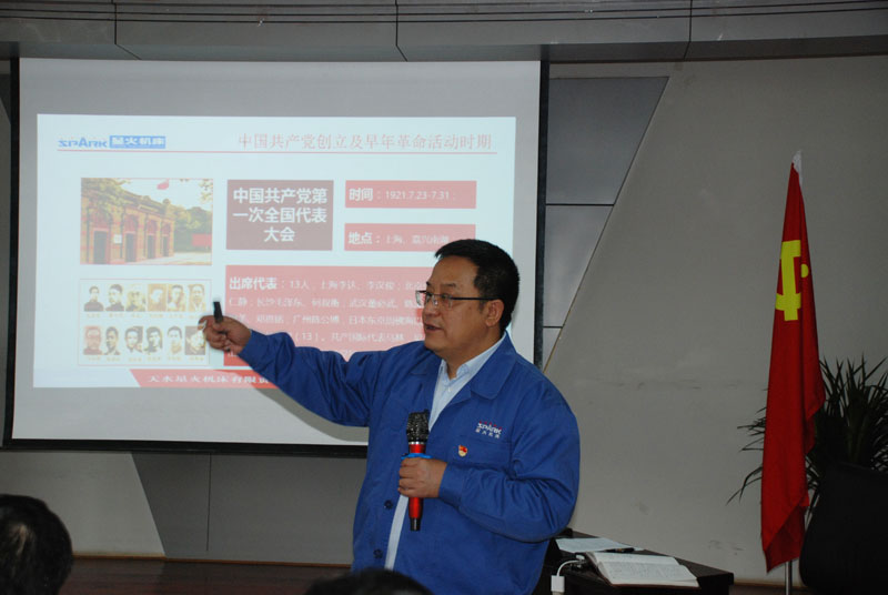 星火機床公司舉辦黨課講座 推進主題教育活動 星火機床公司舉辦黨課講座 推進主題教育活動