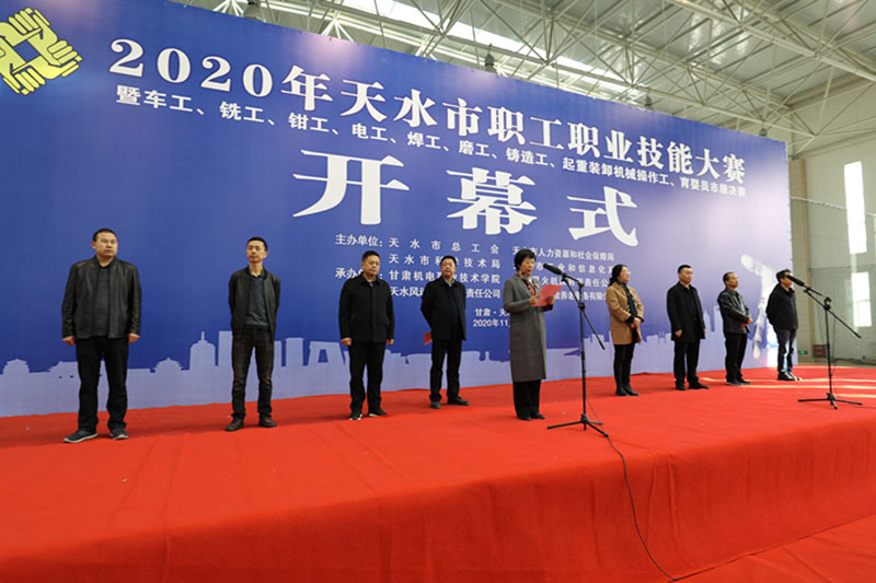2020年天水市職工職業技能競賽開賽 2020年天水市職工職業技能競賽開賽