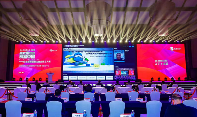 星火機床公司一項目獲第六屆“創客中國”創新創業大賽全國總決賽企業組優勝獎 星火機床公司一項目獲第六屆“創客中國”創新創業大賽全國總決賽企業組優勝獎