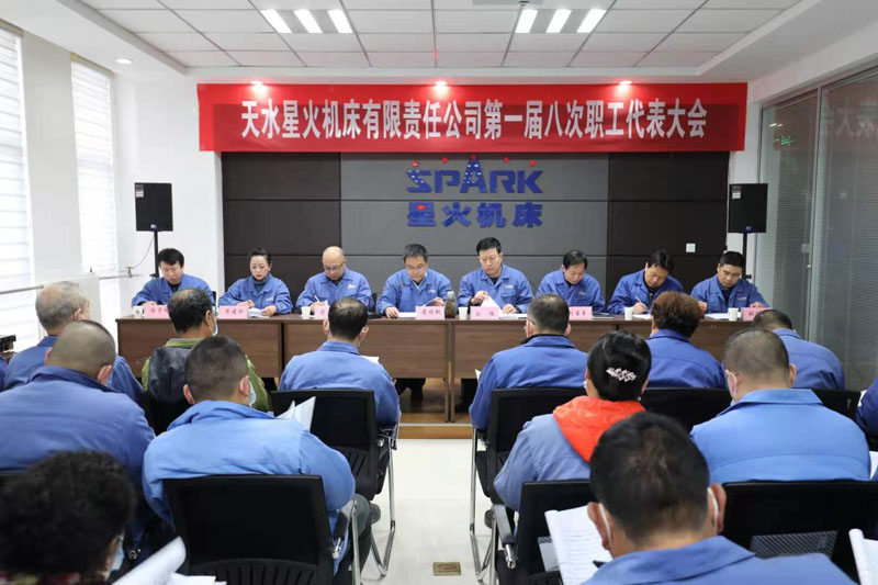 星火機床公司召開第一屆八次職工代表大會 星火機床公司召開第一屆八次職工代表大會