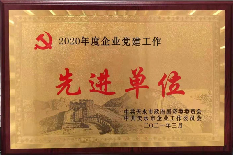 星火機床公司獲2020年度黨建工作“先進單位”稱號 星火機床公司獲2020年度黨建工作“先進單位”稱號