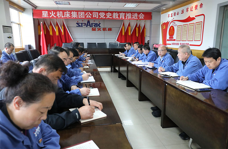 星火機床集團公司召開黨史學習教育推進會