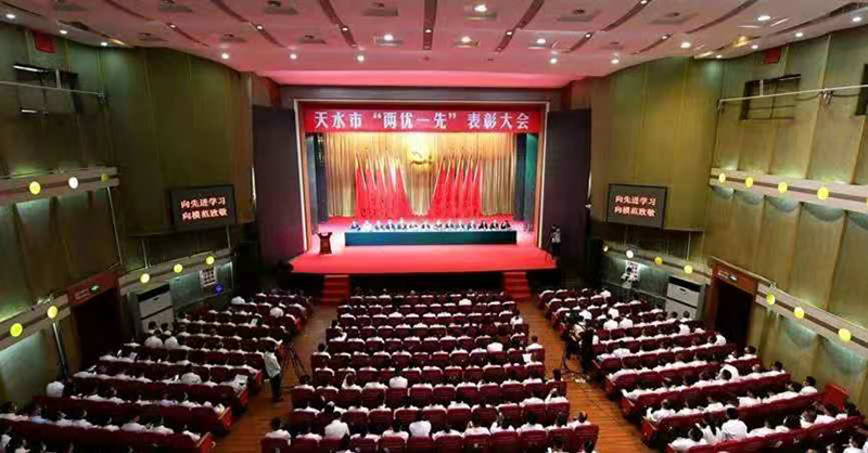 天水市隆重召開“兩優一先”表彰大會