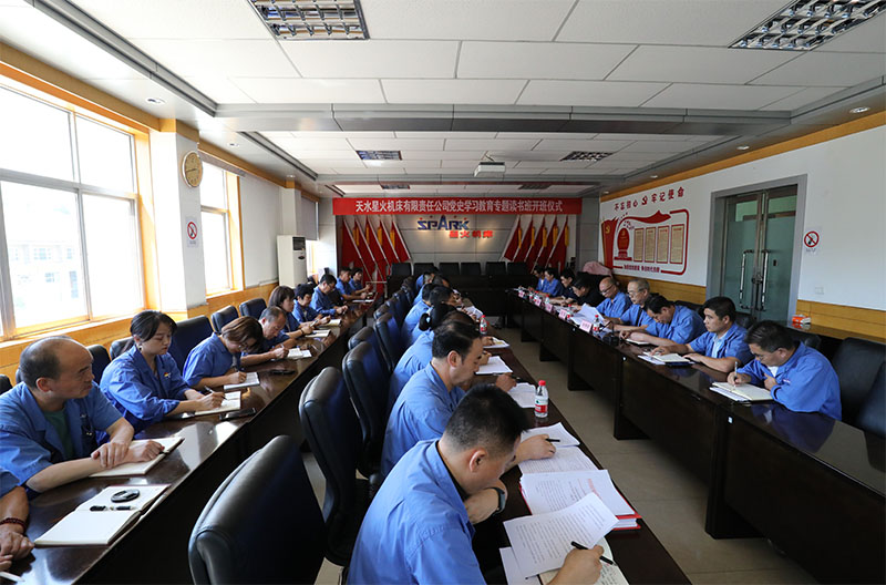 星火機床公司舉行黨史學習教育專題讀書班開班儀式 星火機床公司舉行黨史學習教育專題讀書班開班儀式