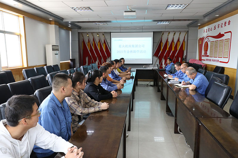 星火機床公司舉行2021年金秋助學活動 星火機床公司舉行2021年金秋助學活動
