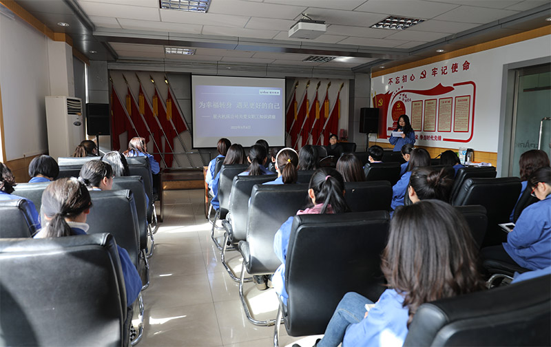 星火機(jī)床公司舉辦關(guān)愛女職工知識(shí)講座