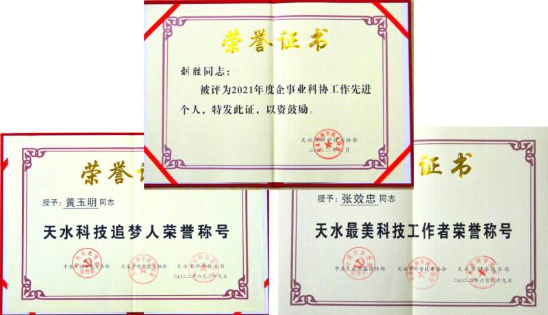 星火公司三名人員同時登上科技“光榮榜” 星火公司三名人員同時登上科技“光榮榜”