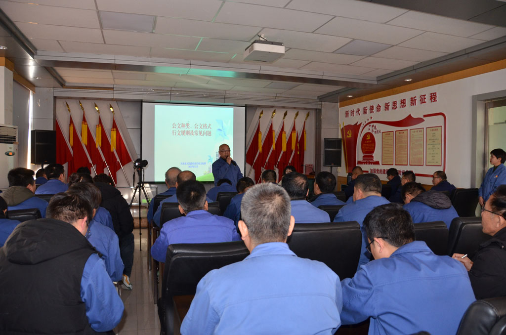 星火公司開展公文寫作與管理知識培訓 星火公司開展公文寫作與管理知識培訓