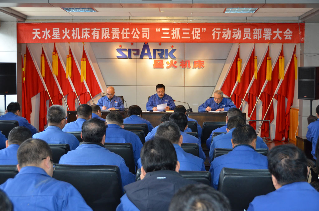 星火機床公司召開“三抓三促”行動動員部署大會 星火機床公司召開“三抓三促”行動動員部署大會