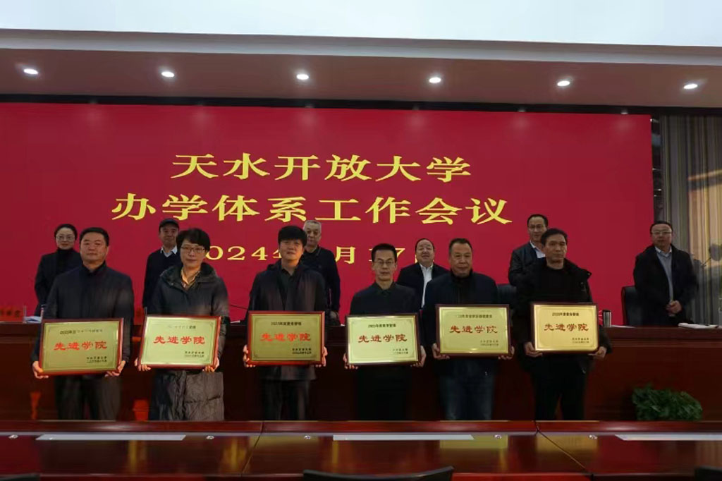 甘肅電大天水分校星火學習中心更名為星火學院并先進學院稱號