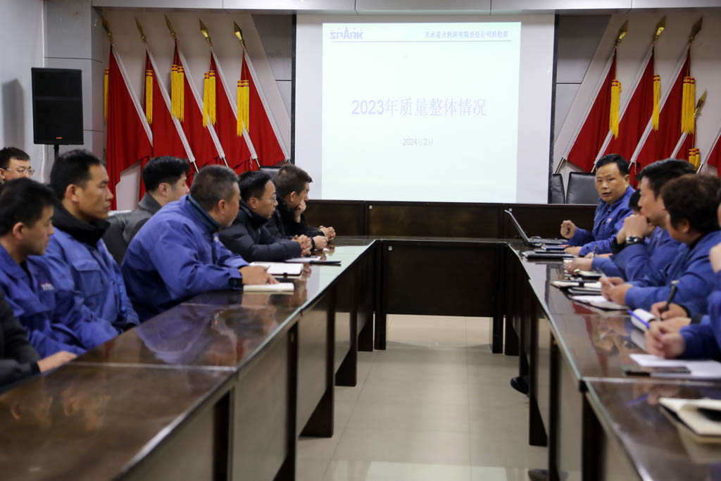 龍年開新局,齊心創佳績,星火機床公司召開2024年質量工作會議