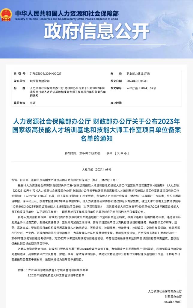星火公司被確定為國家級高技能人才培訓基地項目單位 星火公司被確定為國家級高技能人才培訓基地項目單位