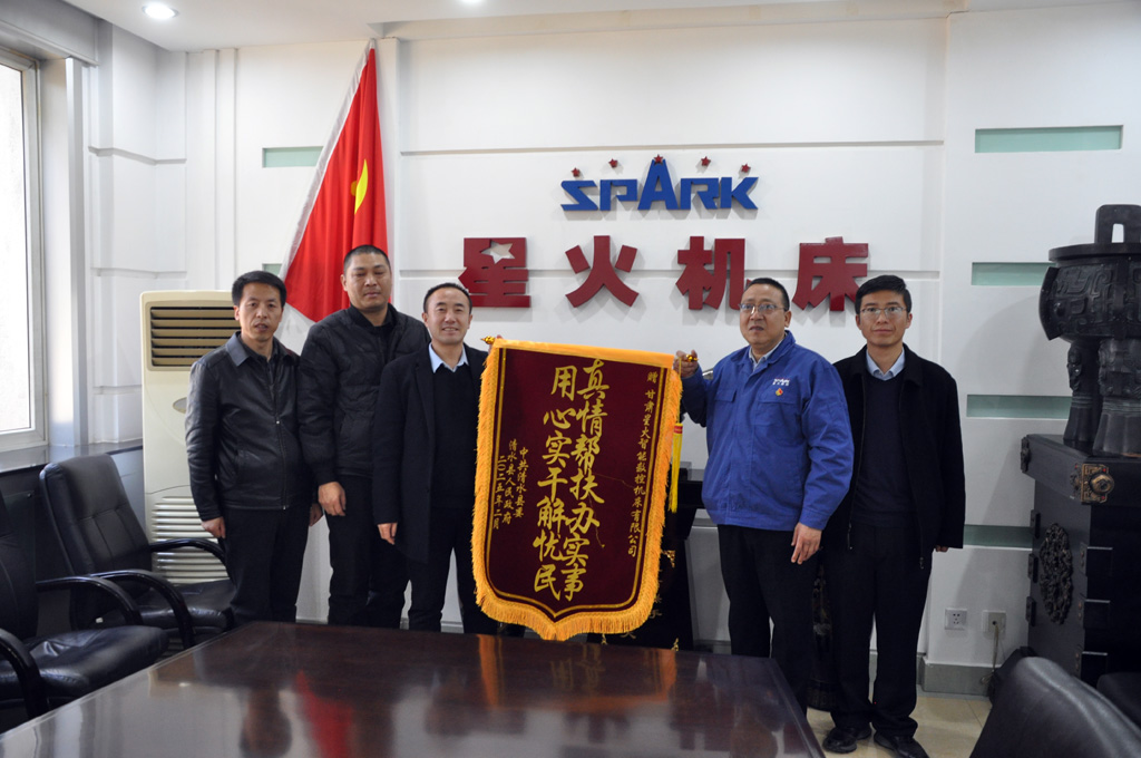 清水縣委領導向星火數控公司贈送錦旗 清水縣委領導向星火數控公司贈送錦旗