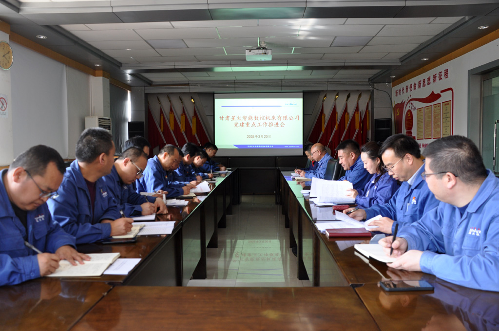 星火數控公司召開黨建重點工作推進會專題安排深入學習貫徹中央八項規定精神學習教育工作 星火數控公司召開黨建重點工作推進會專題安排深入學習貫徹中央八項規定精神學習教育工作