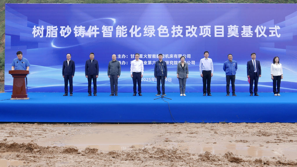 星火數控樹脂砂鑄件智能化綠色技改項目開工奠基儀式隆重舉行 星火數控樹脂砂鑄件智能化綠色技改項目開工奠基儀式隆重舉行