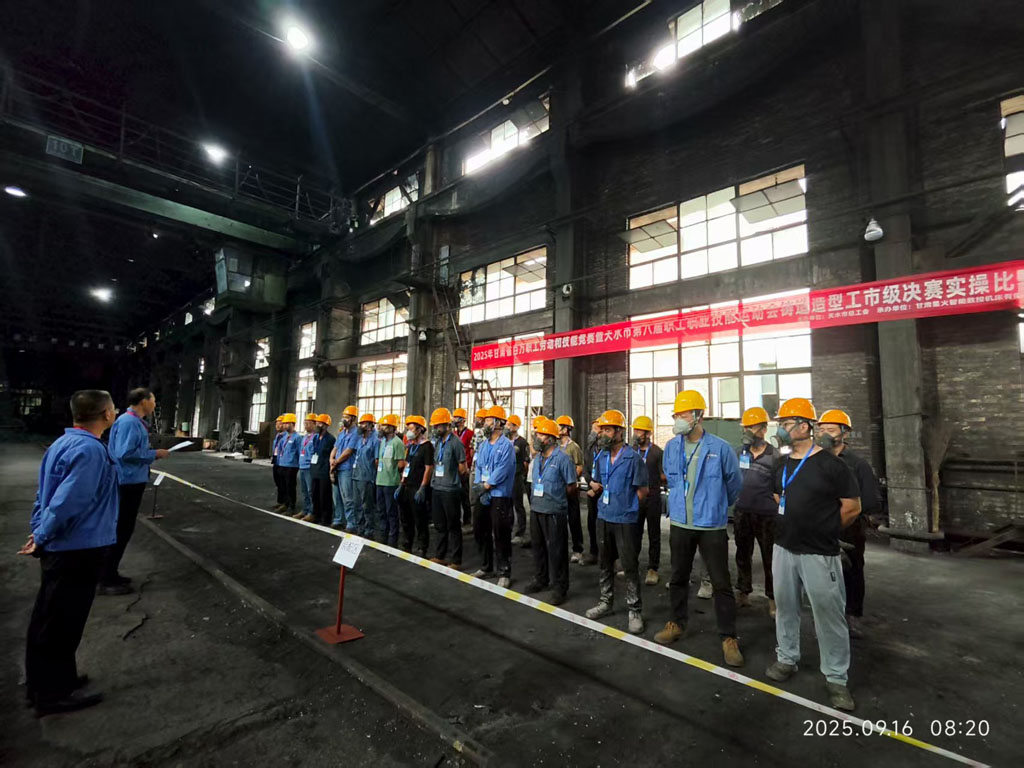 2025年甘肅省百萬職工勞動和技能競賽暨天水市第八屆職工職業技能運動會鑄造造型工市級決賽實操比賽在星火數控公司開賽